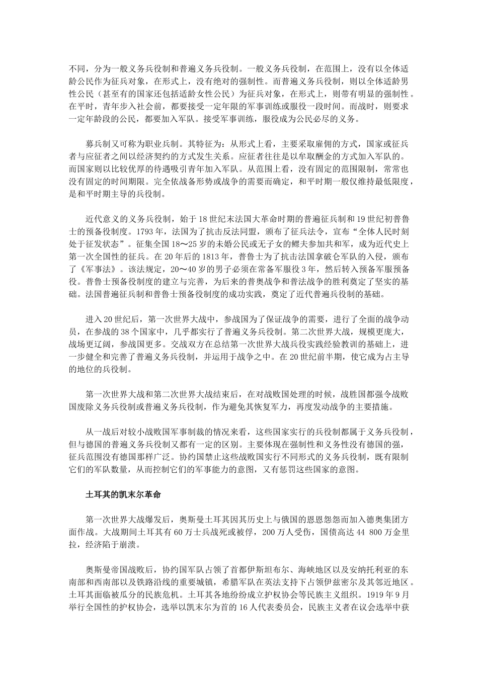 高二历史：2.1《凡尔赛——华盛顿体系的形成》素材（人民版07版选修3）_第2页