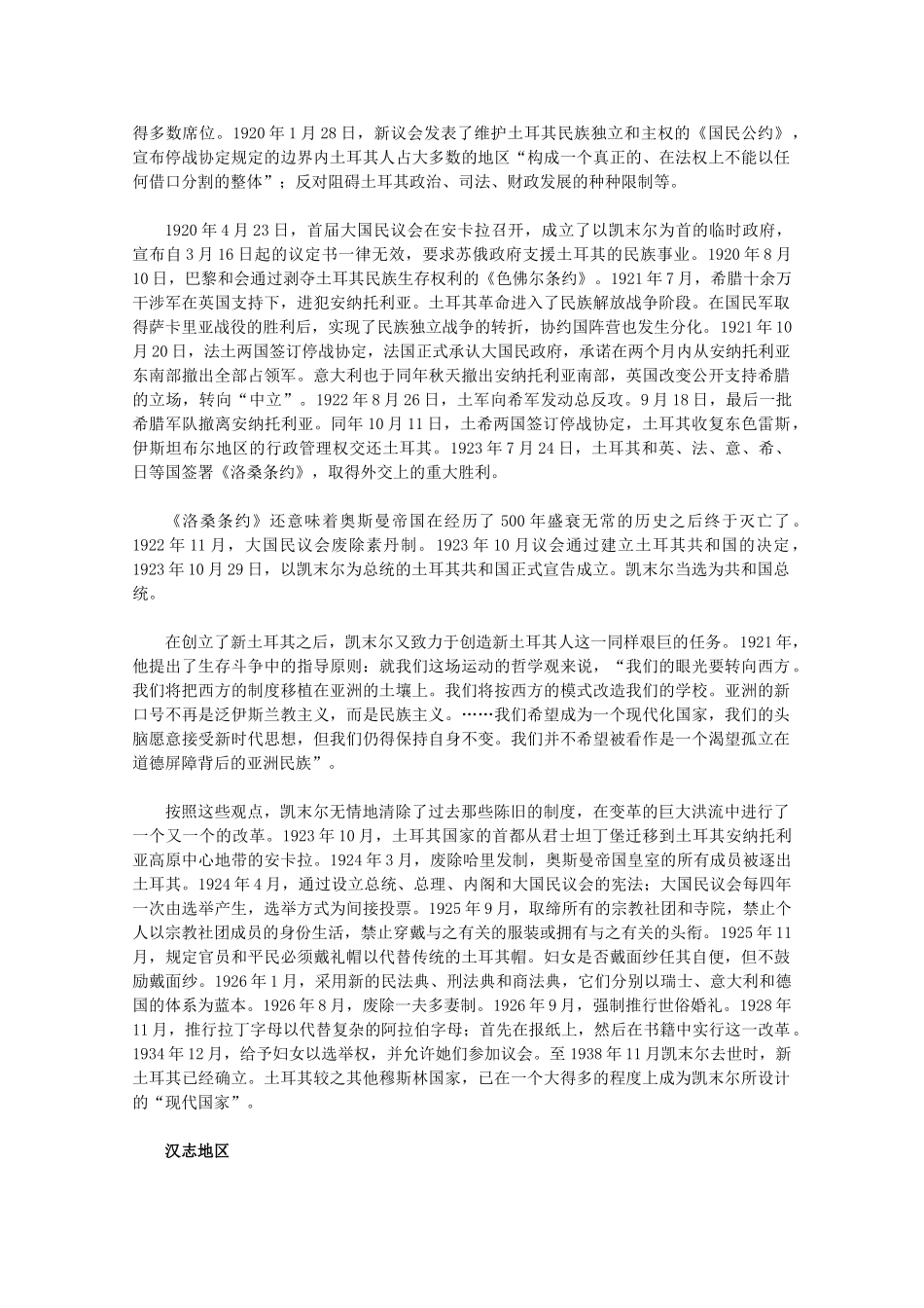 高二历史：2.1《凡尔赛——华盛顿体系的形成》素材（人民版07版选修3）_第3页