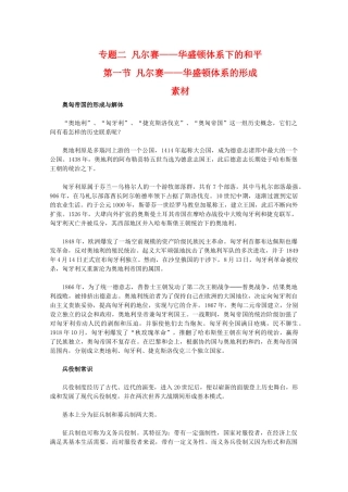 高二历史：2.1《凡尔赛——华盛顿体系的形成》素材（人民版07版选修3）