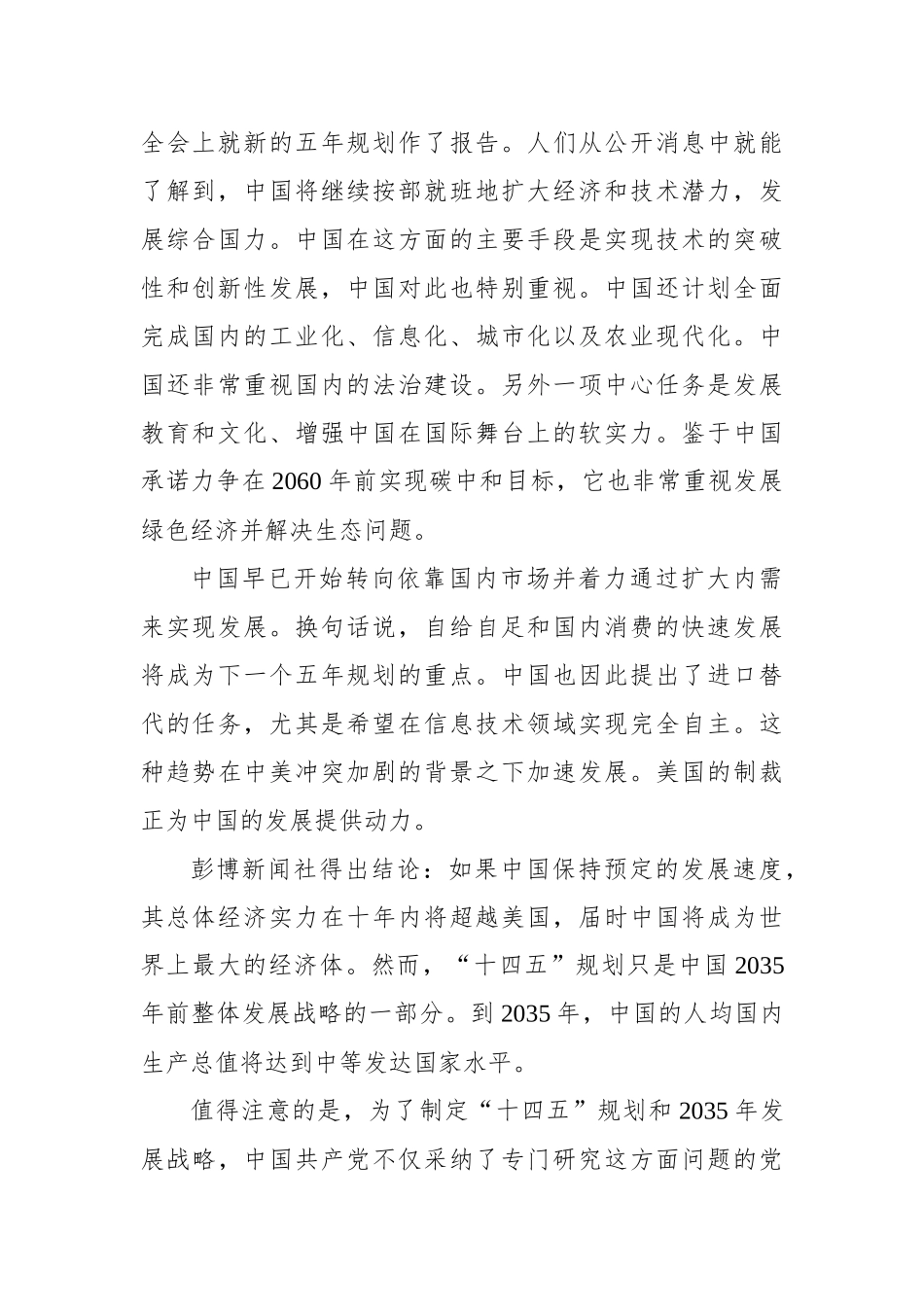 【参考消息网】俄媒述评：“十四五”是“胜利者的五年规划”_第2页