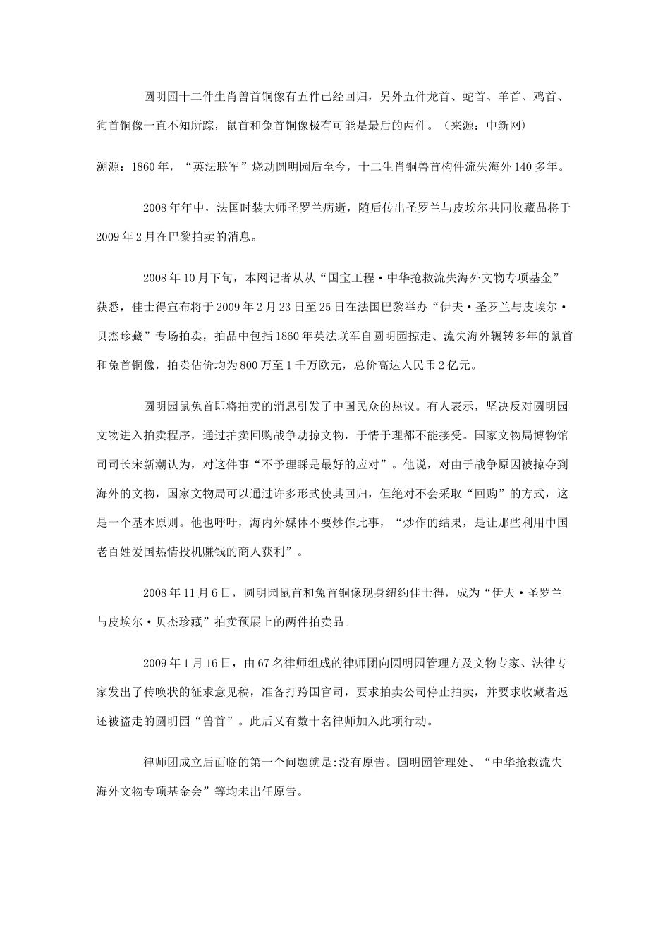 高二历史：2.1《列强入侵与民族危机》素材（人民版07版必修1）_第2页
