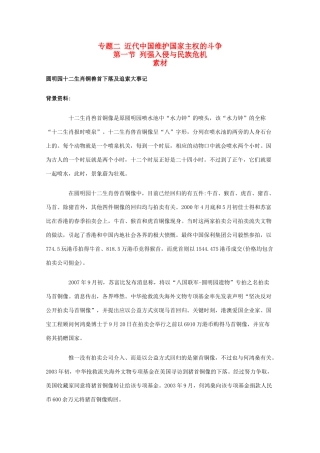 高二历史：2.1《列强入侵与民族危机》素材（人民版07版必修1）