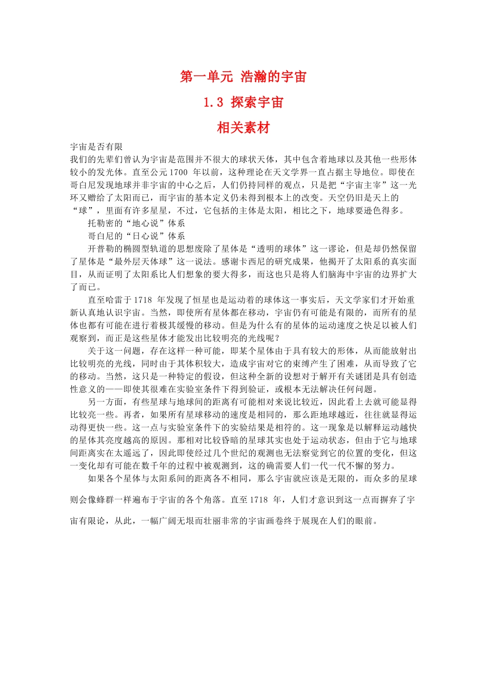 高二地理：1.3《探索宇宙》相关素材 鲁教版选修1_第1页