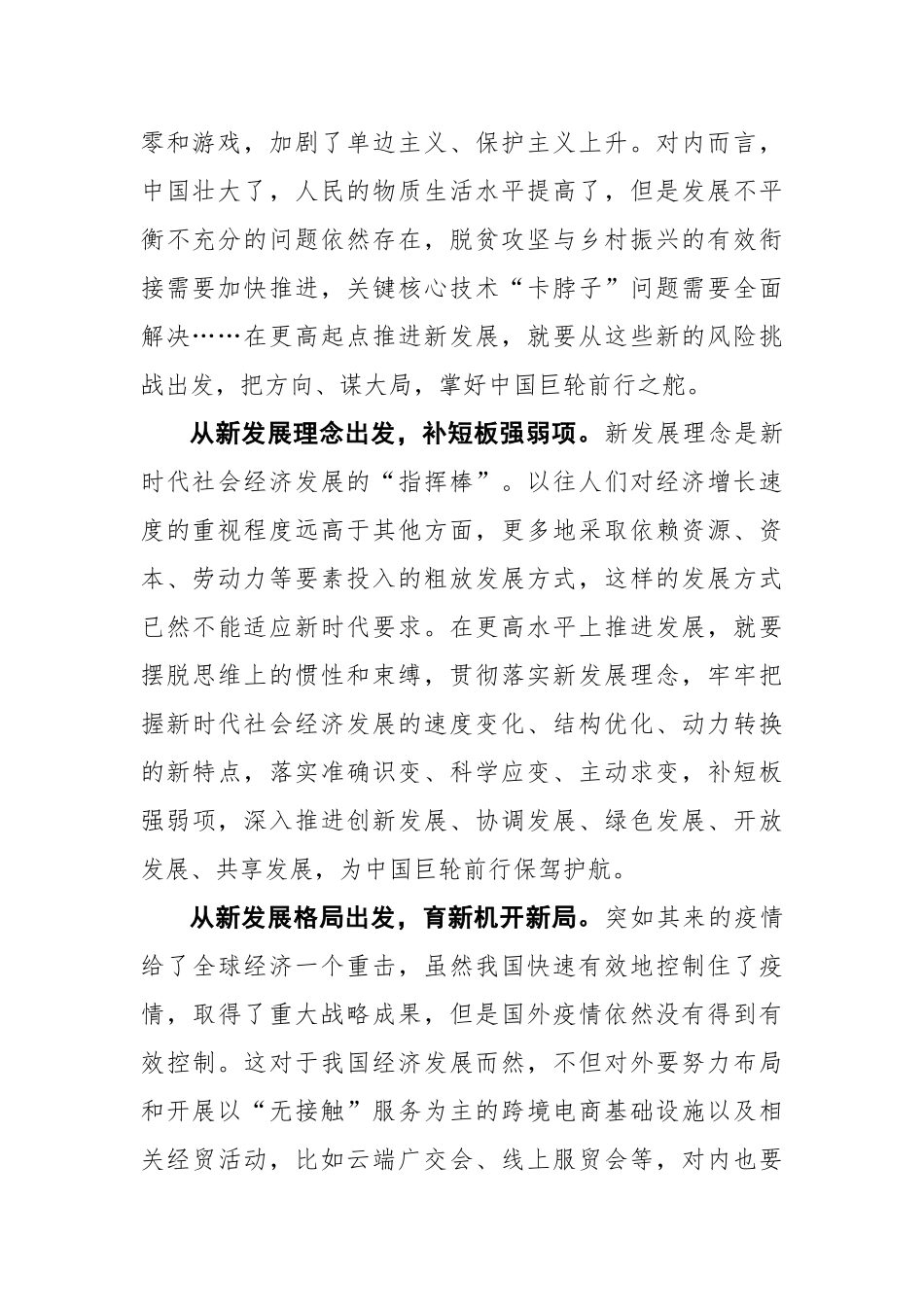 【大河网】从“新”出发，创造新的更大奇迹（20201028）_第2页