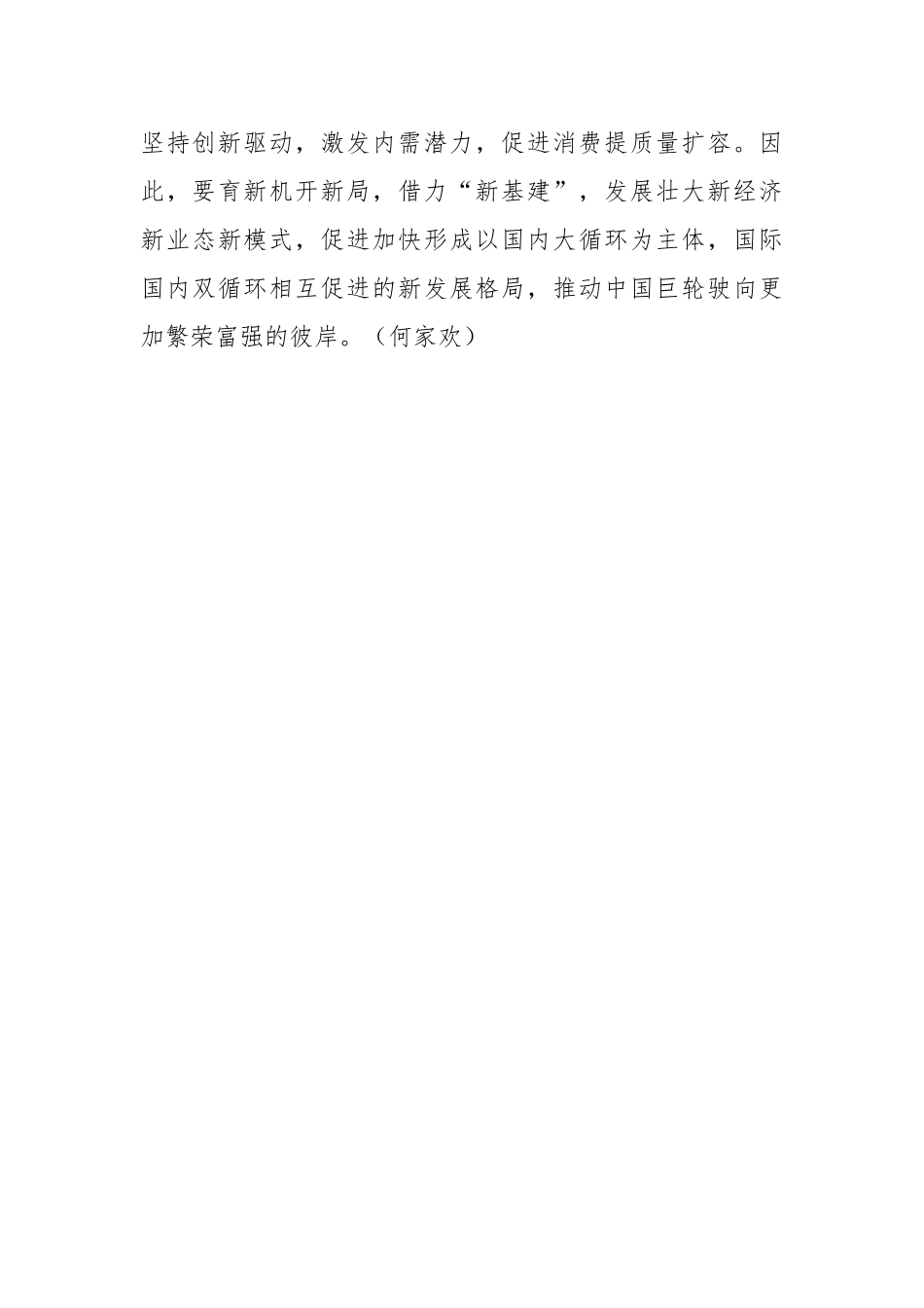 【大河网】从“新”出发，创造新的更大奇迹（20201028）_第3页