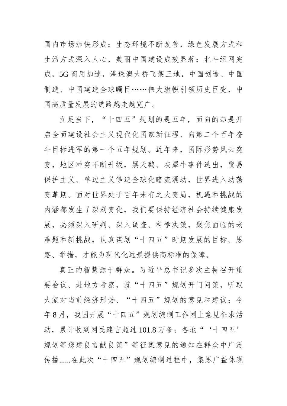 【东南网】安子州：凝心聚力擘画第二个百年奋斗蓝图_第2页