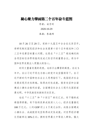 【东南网】安子州：凝心聚力擘画第二个百年奋斗蓝图