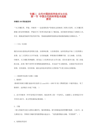 高二历史：2.1《中国古代的科学技术成就》素材（人民版07版必修3）