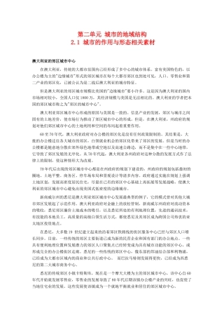 高二地理：2.1《城市的作用与形态》相关素材 旧人教版选修一