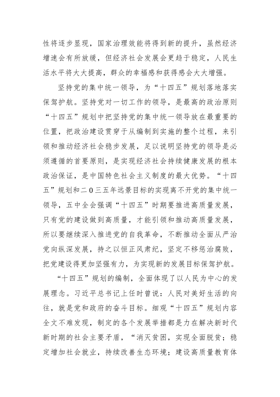 【东南网】郝亮：“十四五”规划凝聚中国智慧和中国力量_第2页