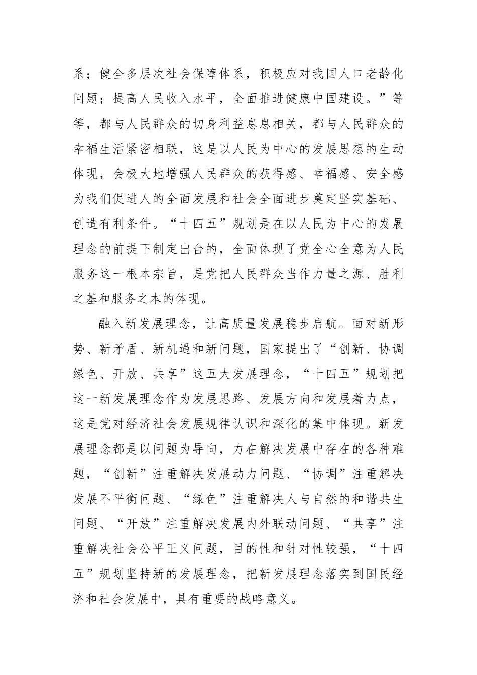 【东南网】郝亮：“十四五”规划凝聚中国智慧和中国力量_第3页