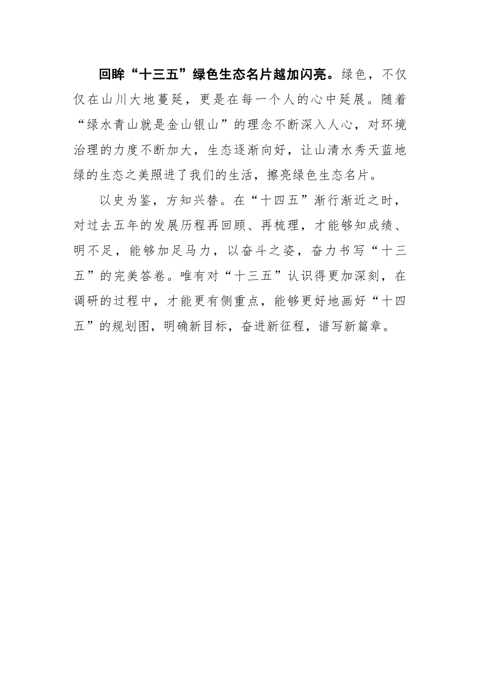 【东南网】婧蓝：谋篇布局“十四五”，以奋进之姿踏上新征程_第3页