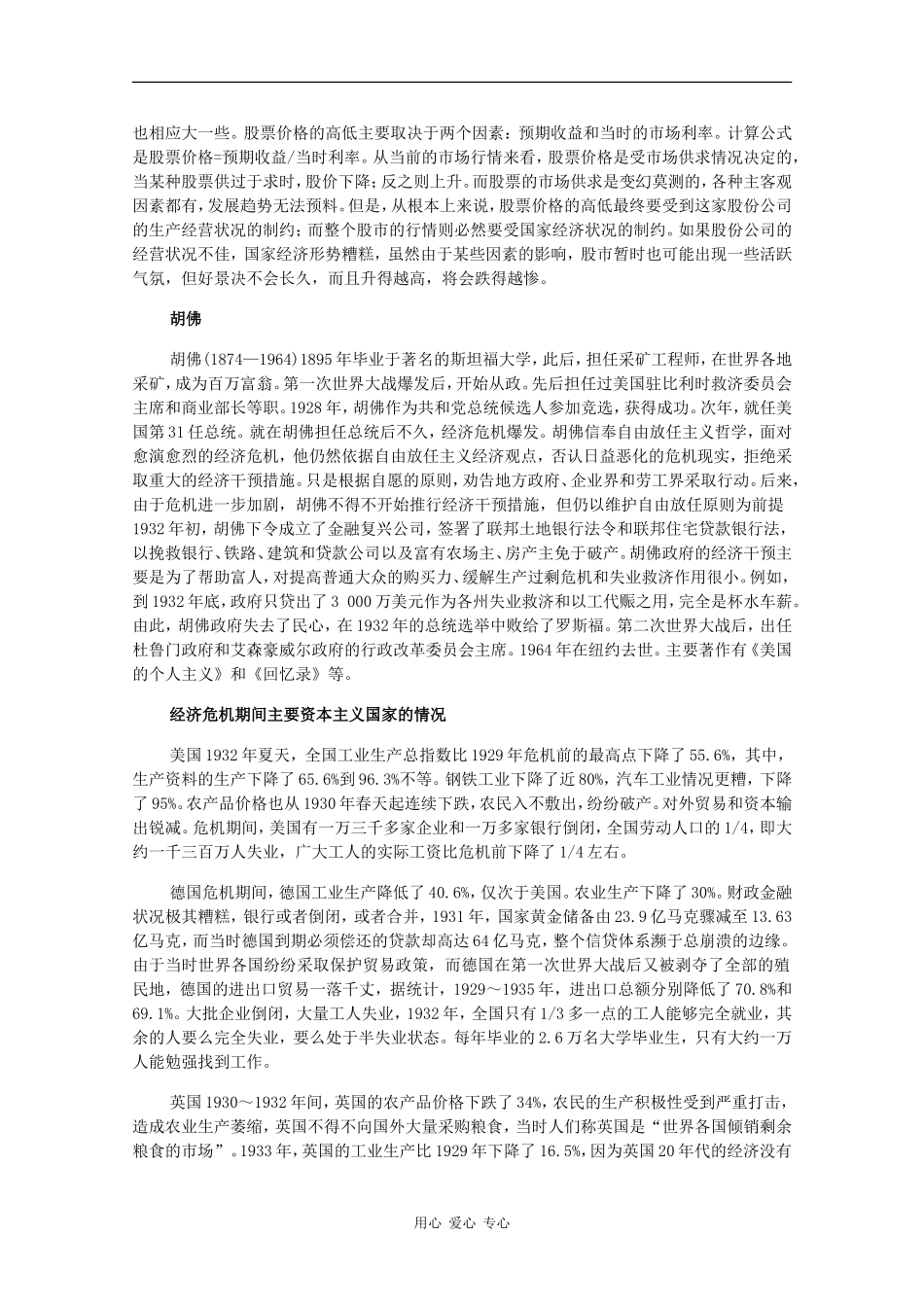 高二历史：2.3《1929～1933年资本主义世界的经济危机》素材旧人教版_第2页