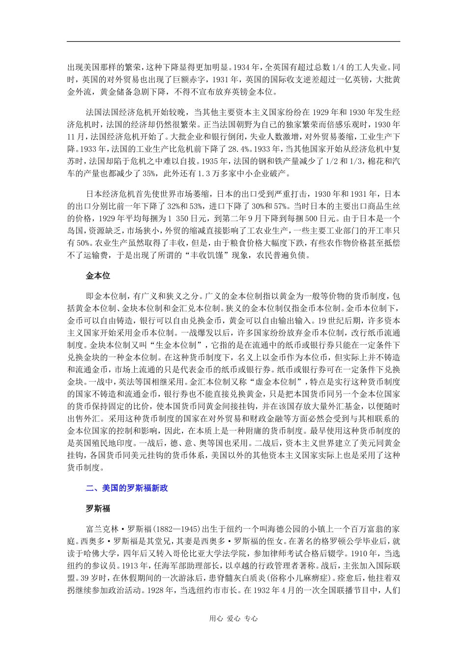 高二历史：2.3《1929～1933年资本主义世界的经济危机》素材旧人教版_第3页