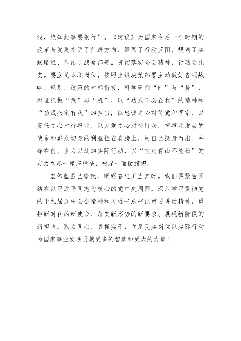 【东南网】沈林、王樱霏：贯彻全会精神要学深悟透见行动_第3页