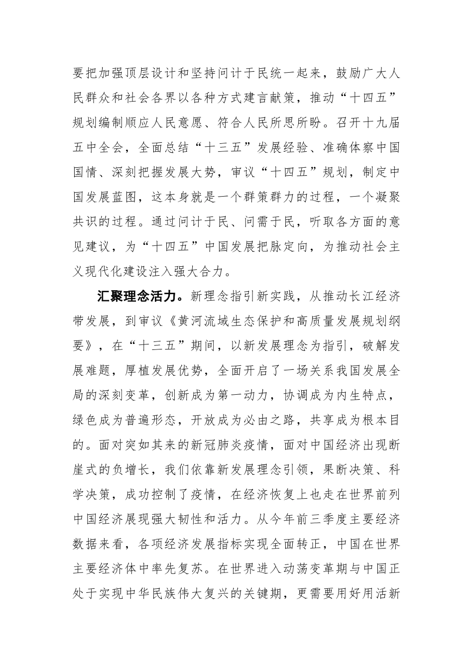 【东南网】张继：汇聚百年交汇伟力，擘画发展蓝图_第2页