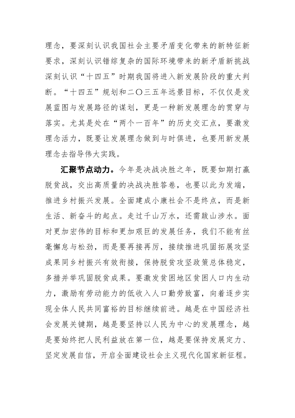 【东南网】张继：汇聚百年交汇伟力，擘画发展蓝图_第3页