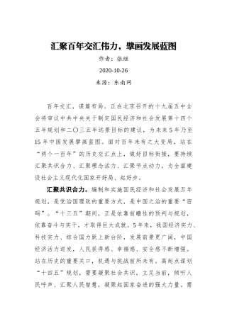 【东南网】张继：汇聚百年交汇伟力，擘画发展蓝图