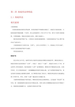 高二地理：2.1《海底形态》素材湘教版