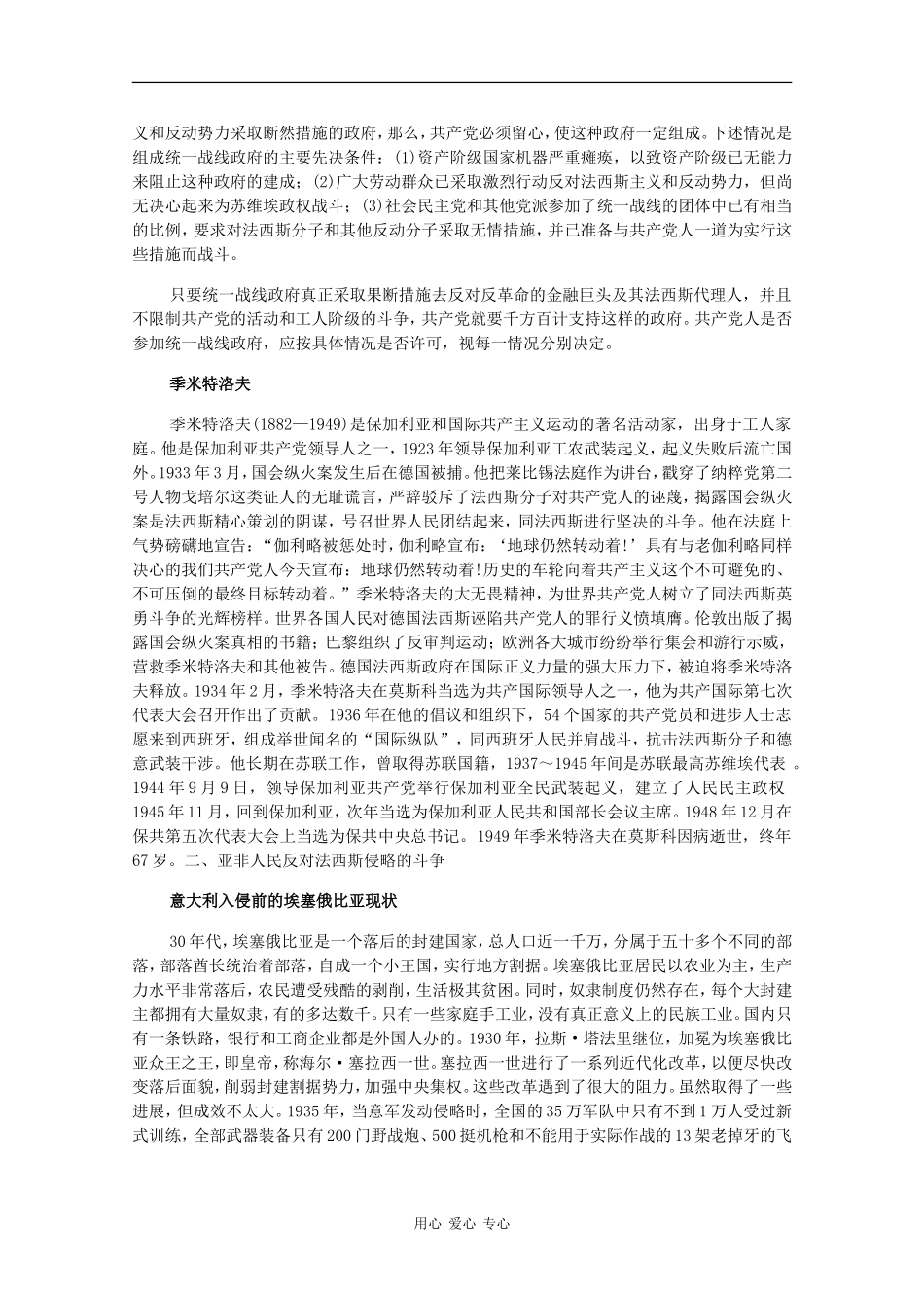 高二历史：2.4《法西斯国家的扩张和反法西斯斗争的开始》素材旧人教版_第2页