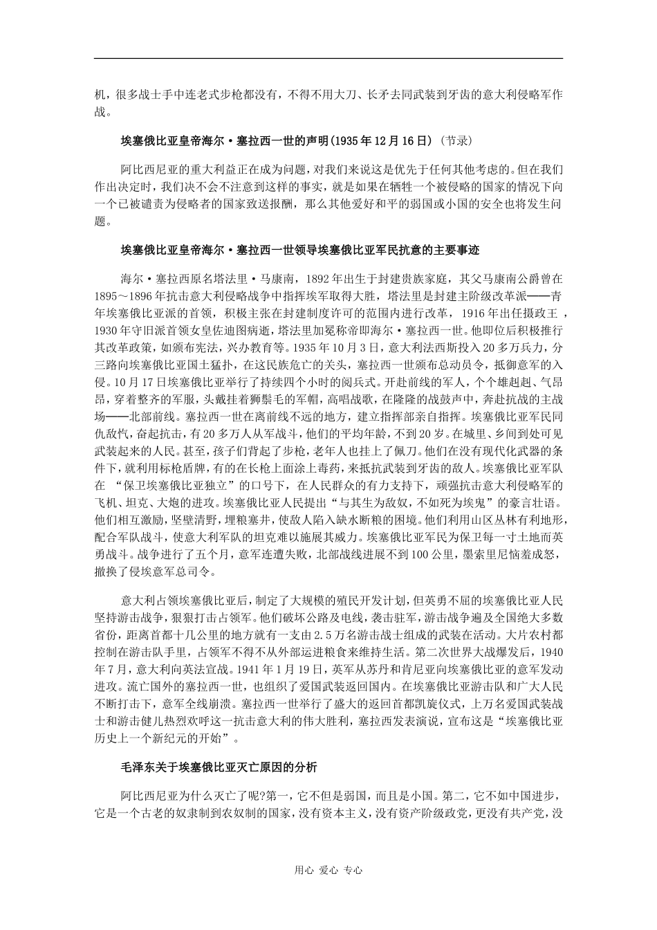 高二历史：2.4《法西斯国家的扩张和反法西斯斗争的开始》素材旧人教版_第3页