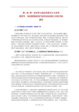 高二历史：2.4《法西斯国家的扩张和反法西斯斗争的开始》素材旧人教版