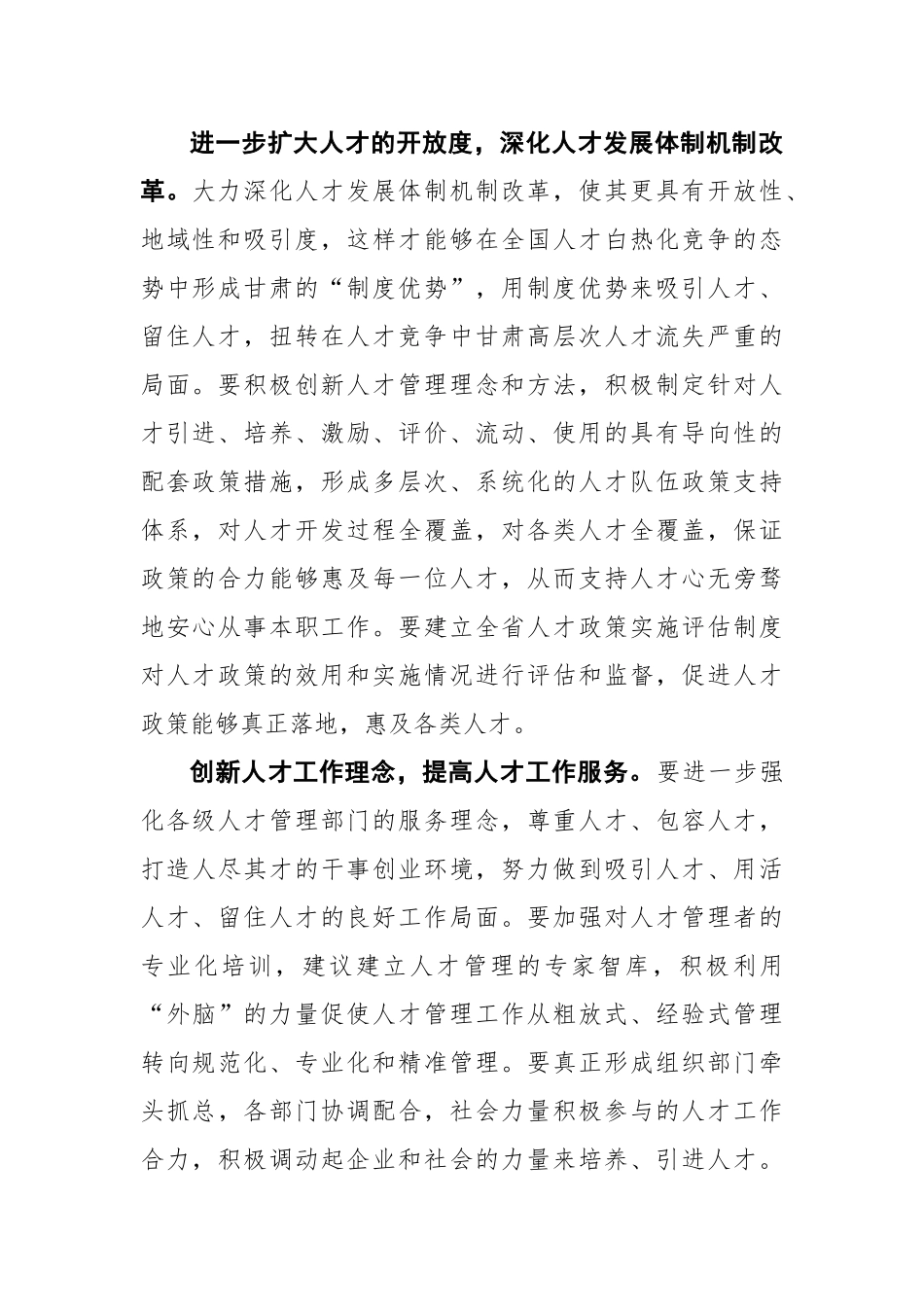 【甘肃日报】创新推进新时代人才工作_第2页