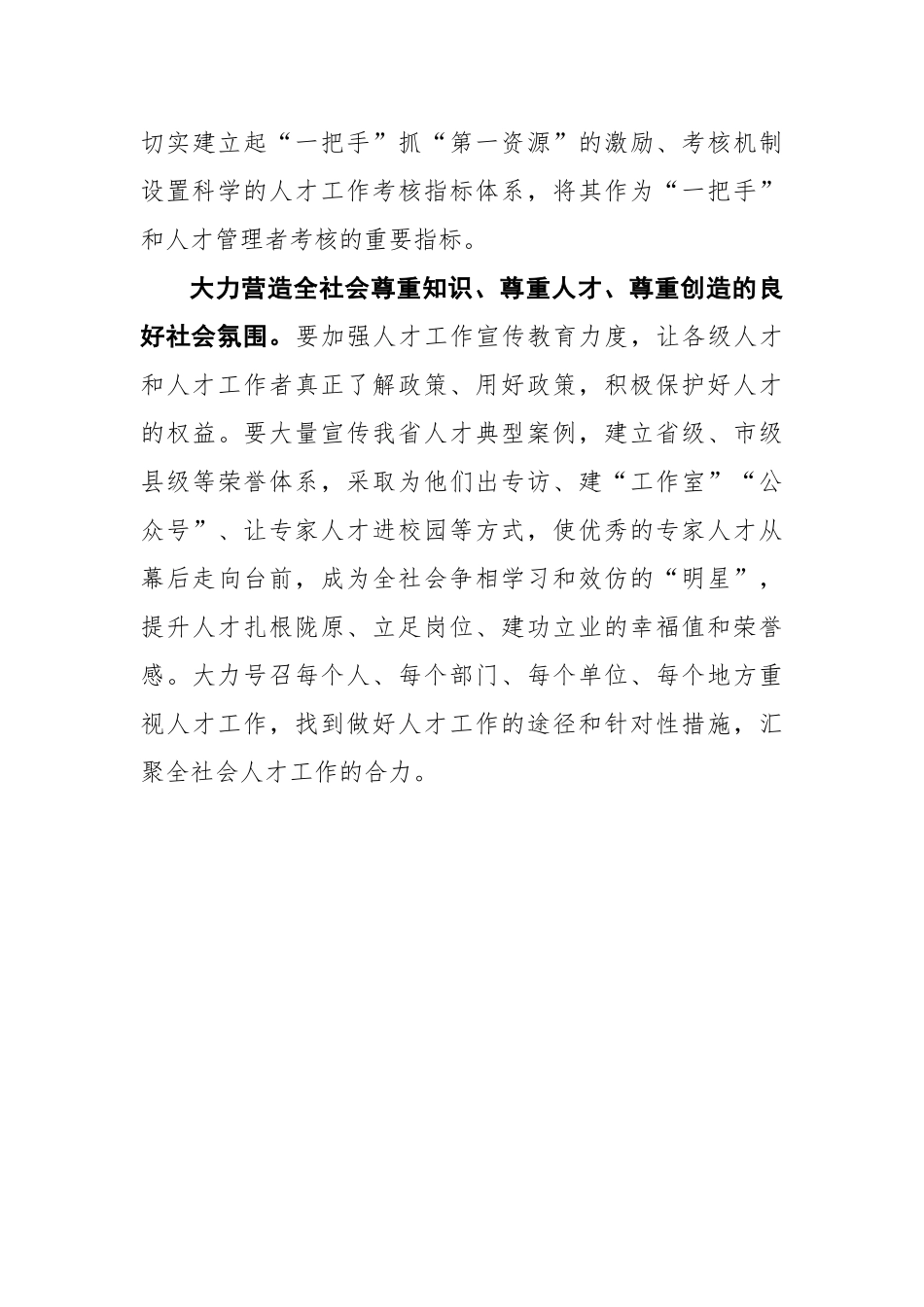 【甘肃日报】创新推进新时代人才工作_第3页