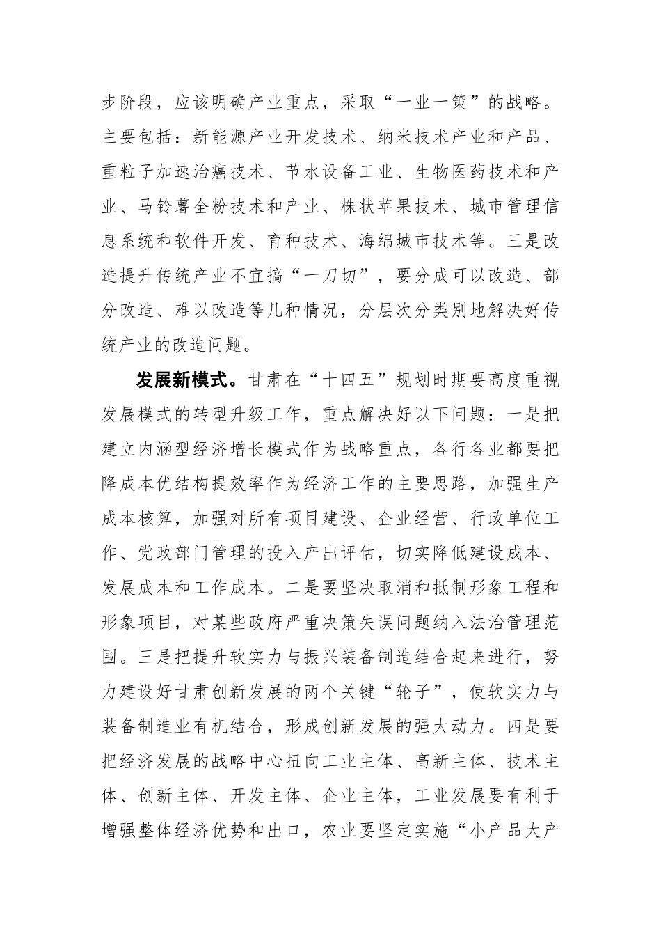 【甘肃日报】加快形成新产业新模式新业态_第2页