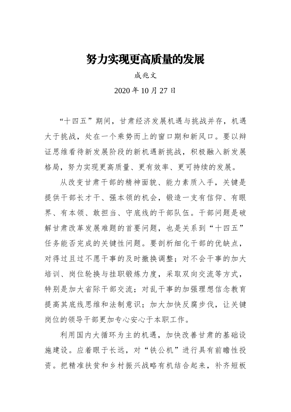【甘肃日报】努力实现更高质量的发展_第1页
