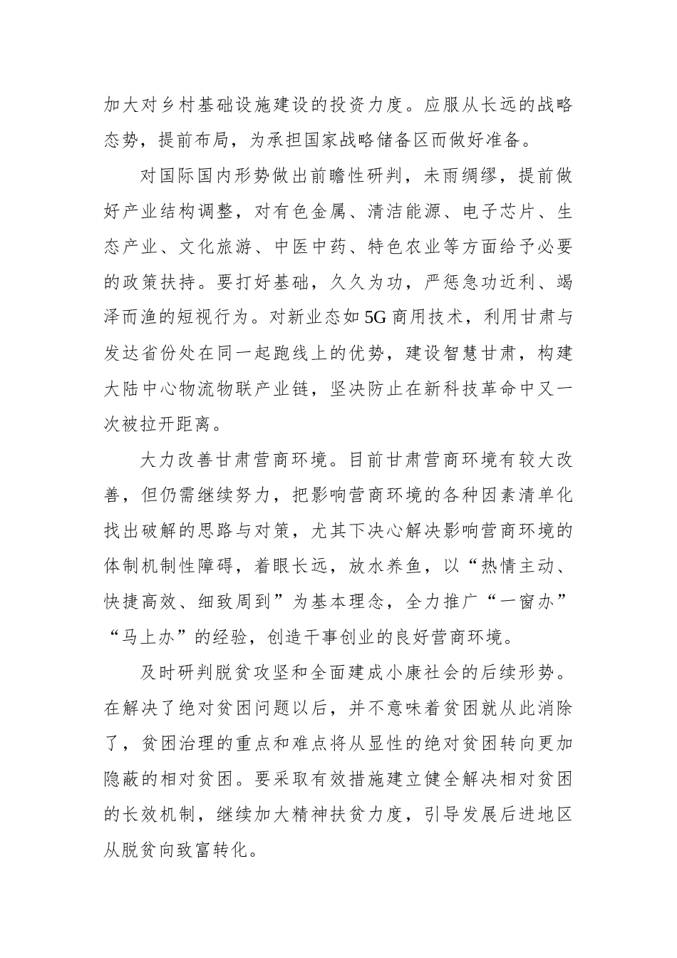 【甘肃日报】努力实现更高质量的发展_第2页