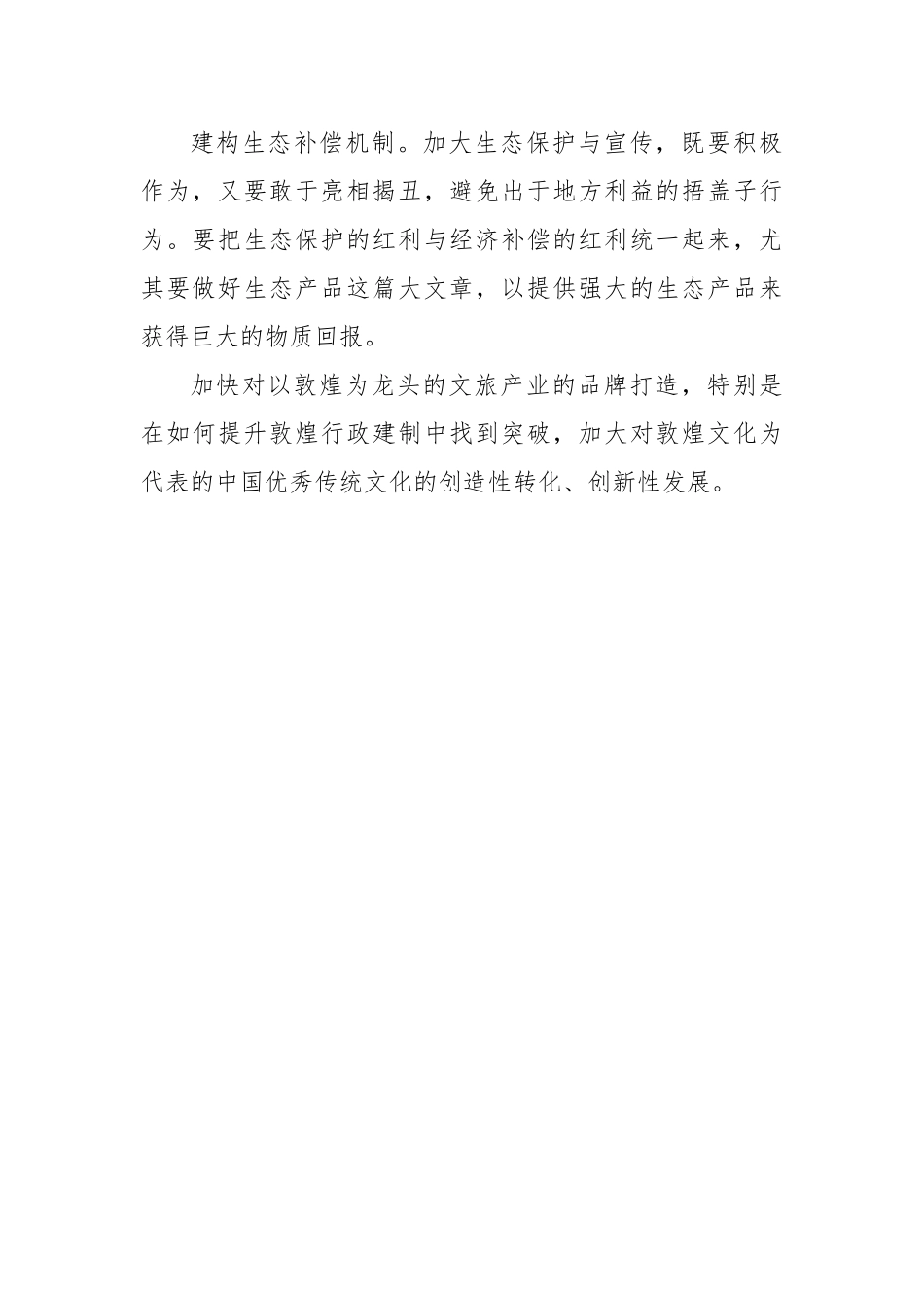 【甘肃日报】努力实现更高质量的发展_第3页