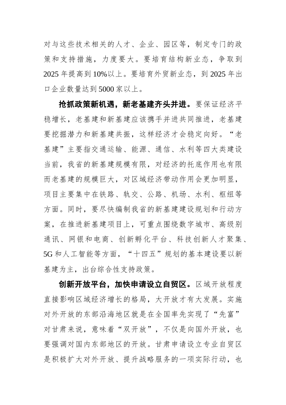 【甘肃日报】准确选择“双循环”实践路径_第2页