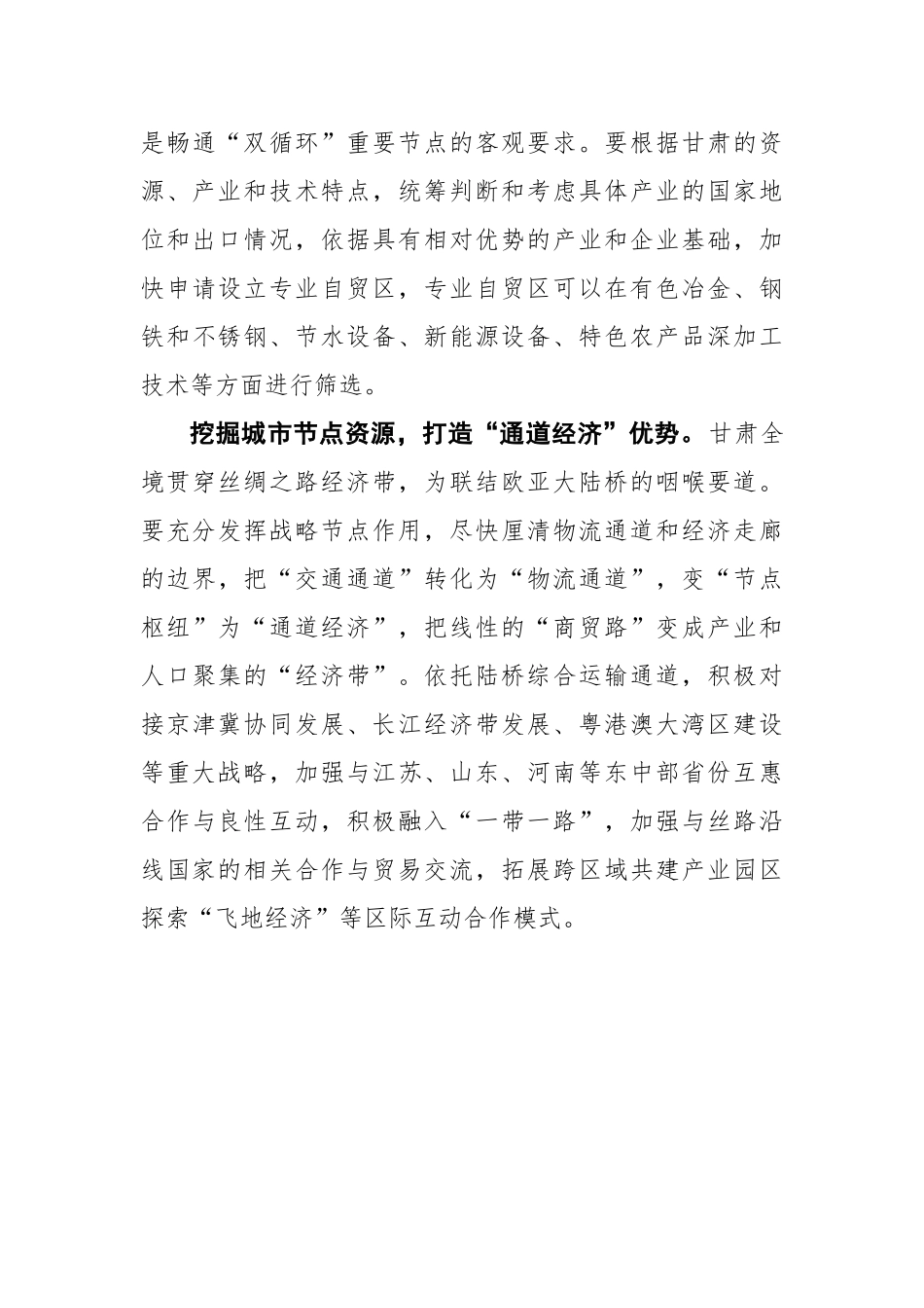 【甘肃日报】准确选择“双循环”实践路径_第3页