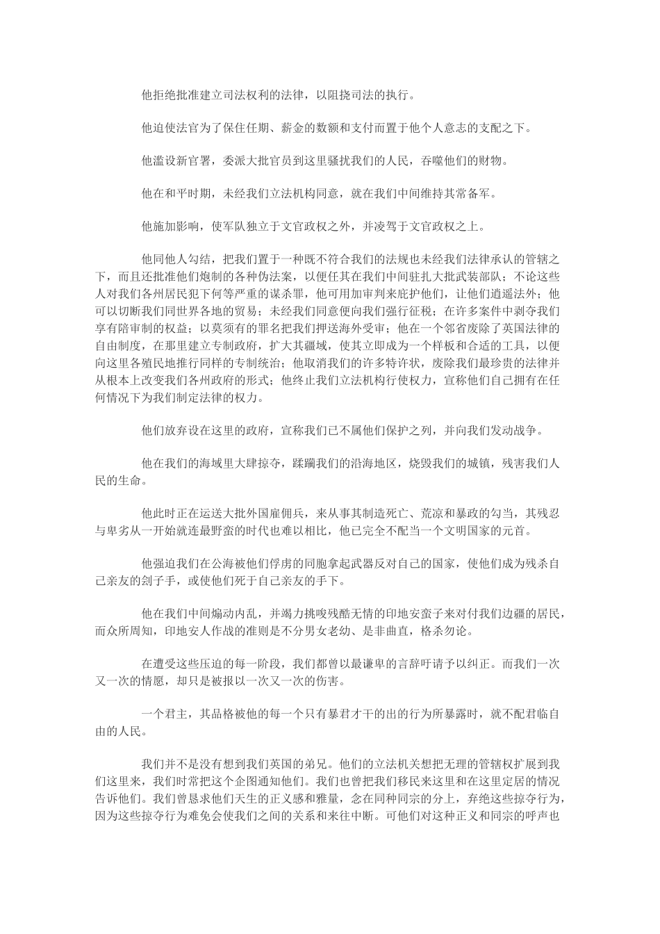 高二历史：2.7《美国独立战争）素材（华东师大版第四分册）_第2页