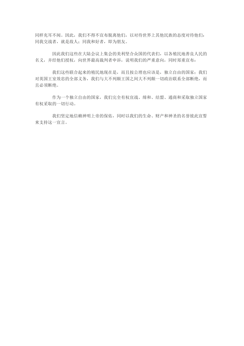 高二历史：2.7《美国独立战争）素材（华东师大版第四分册）_第3页