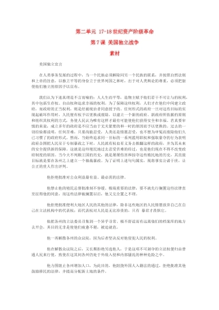 高二历史：2.7《美国独立战争）素材（华东师大版第四分册）