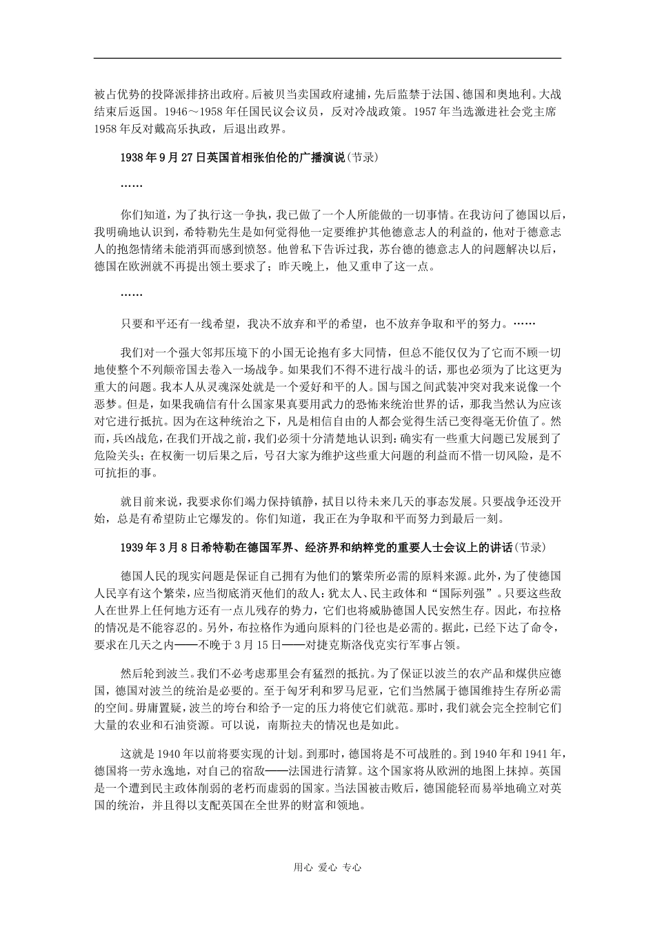 高二历史：3.1《第二次世界大战的爆发和扩大》素材旧人教版_第2页