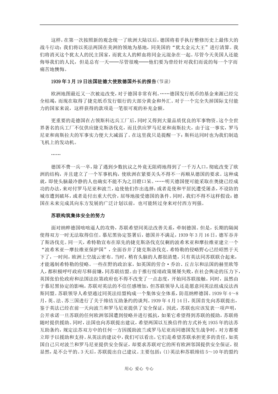 高二历史：3.1《第二次世界大战的爆发和扩大》素材旧人教版_第3页