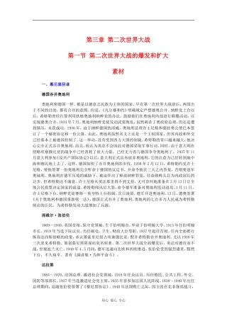 高二历史：3.1《第二次世界大战的爆发和扩大》素材旧人教版