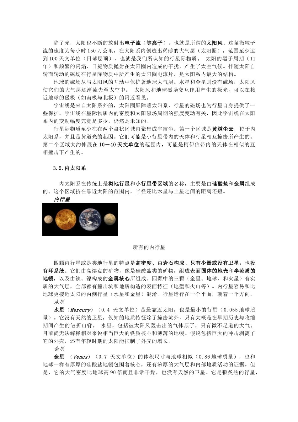 高二地理：2.1《太阳及太阳系》素材鲁教版_第2页