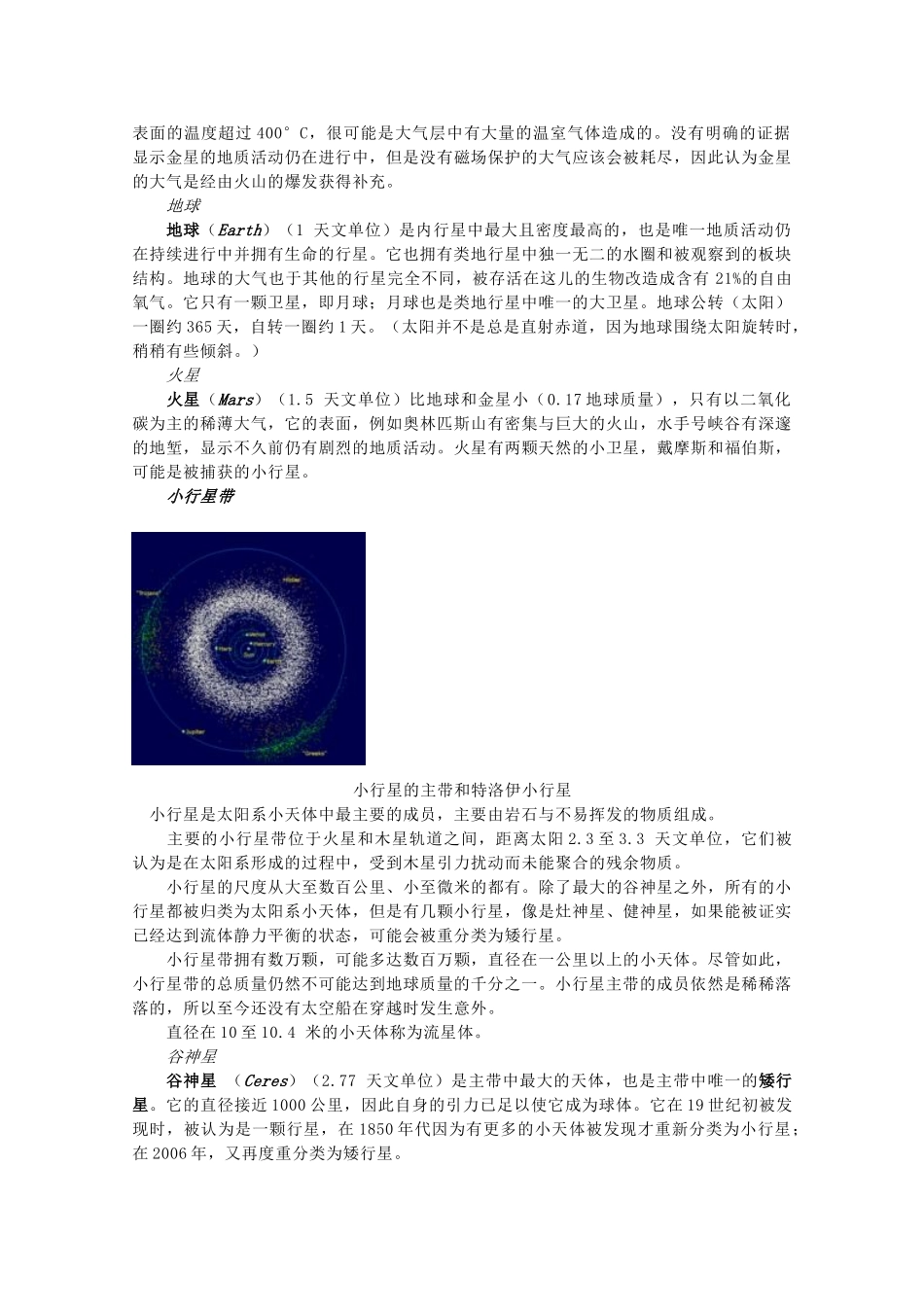 高二地理：2.1《太阳及太阳系》素材鲁教版_第3页