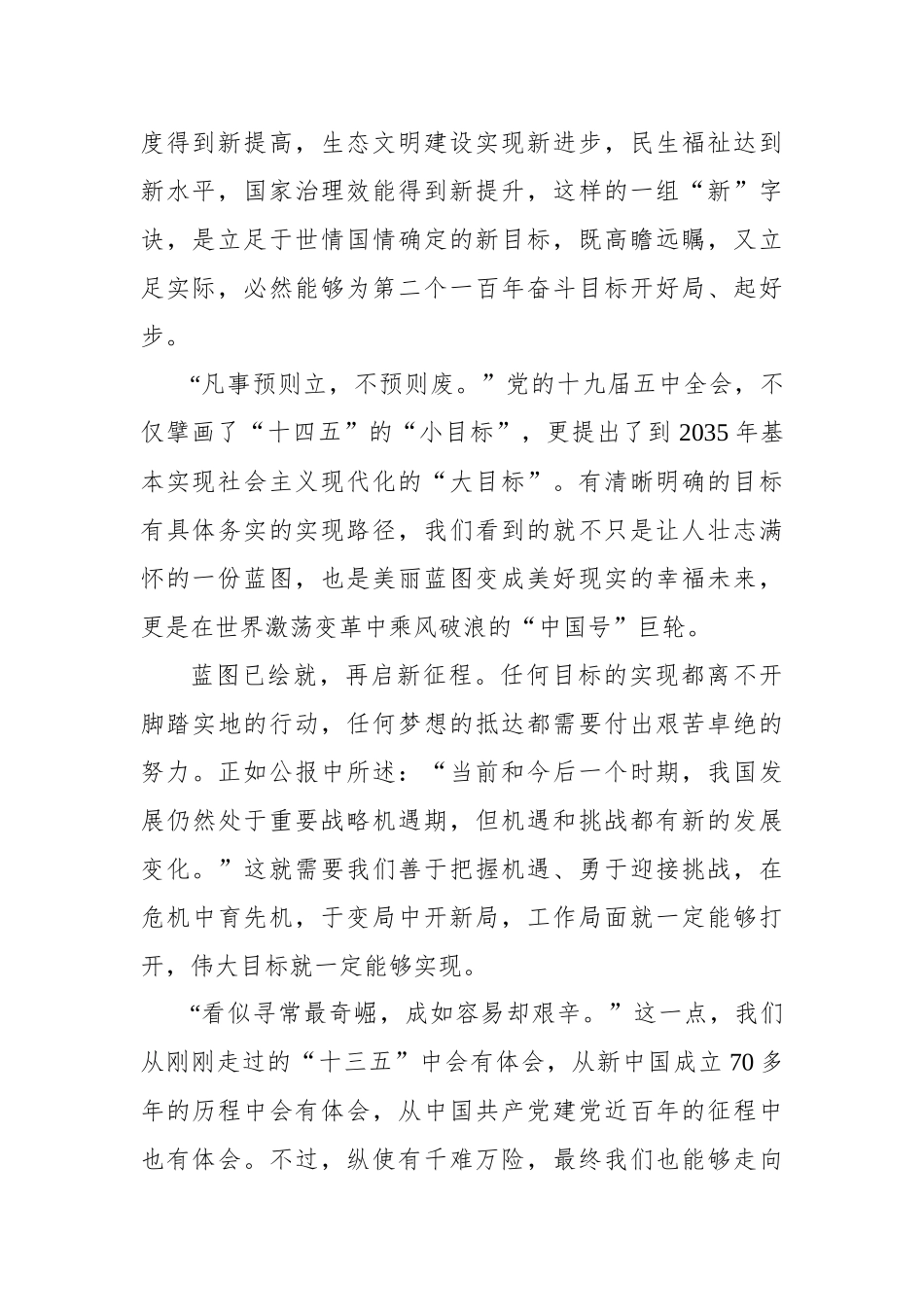 【广西新闻网】擘画蓝图织锦绣 奋力开启新征程_第2页