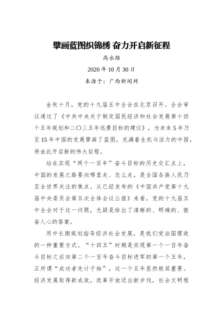 【广西新闻网】擘画蓝图织锦绣 奋力开启新征程