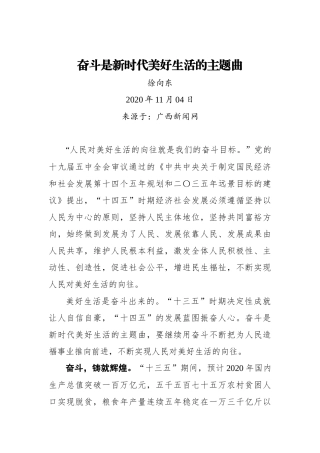【广西新闻网】奋斗是新时代美好生活的主题曲