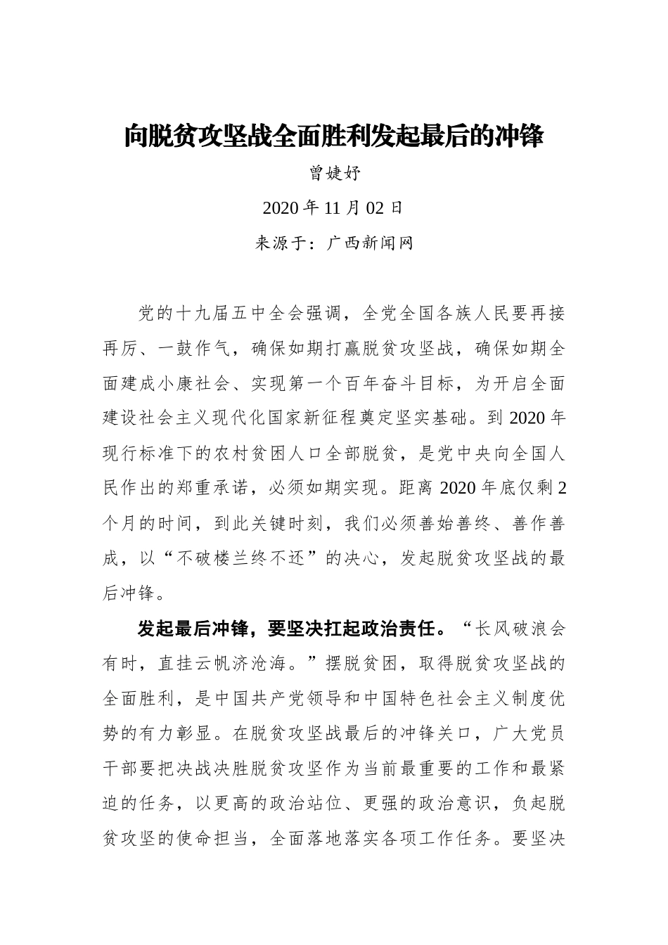 【广西新闻网】向脱贫攻坚战全面胜利发起最后的冲锋_第1页