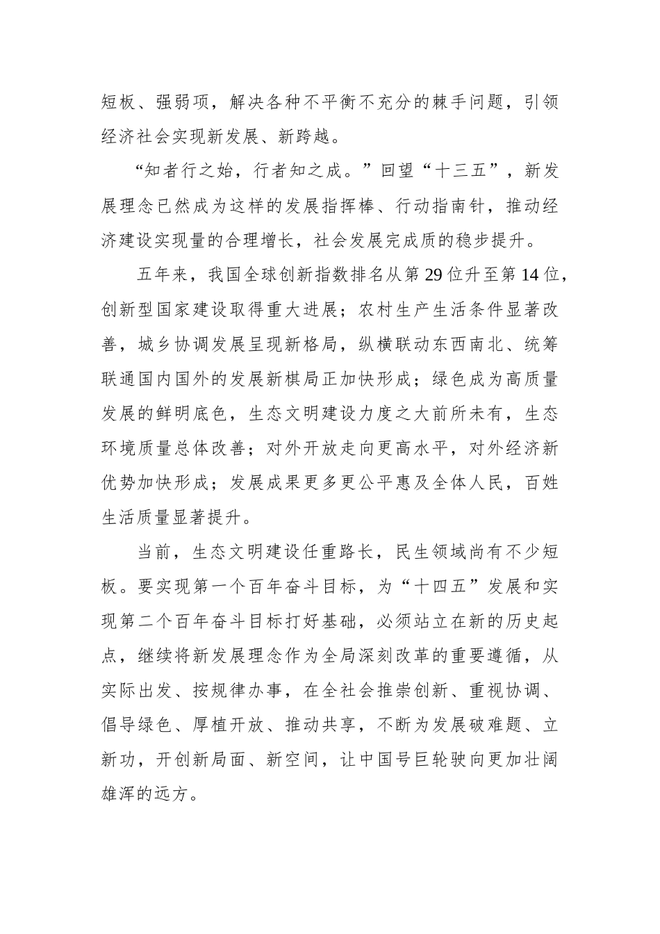 【广西新闻网】新发展理念引领发展实现新跨越_第2页