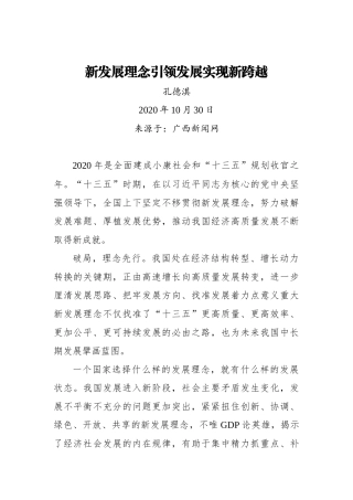 【广西新闻网】新发展理念引领发展实现新跨越