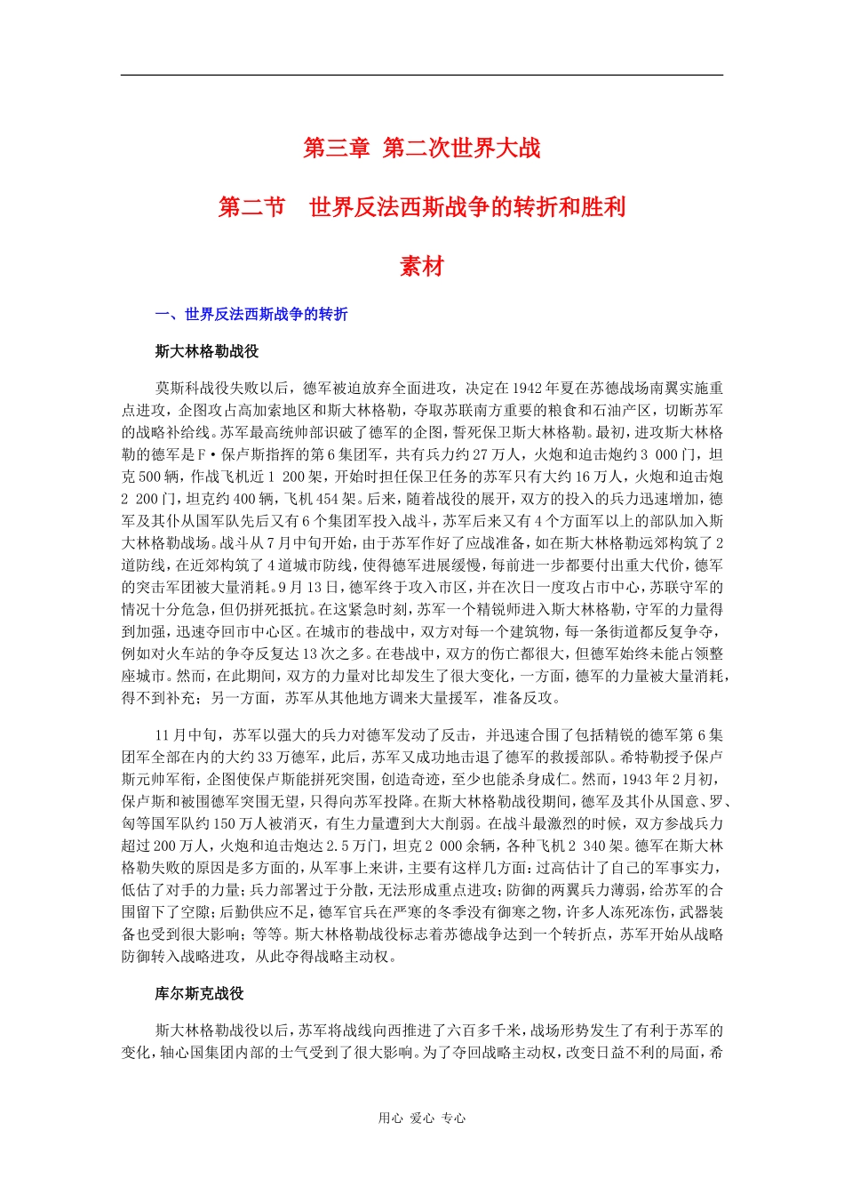 高二历史：3.2《世界反法西斯战争的转折和胜利》素材旧人教版_第1页