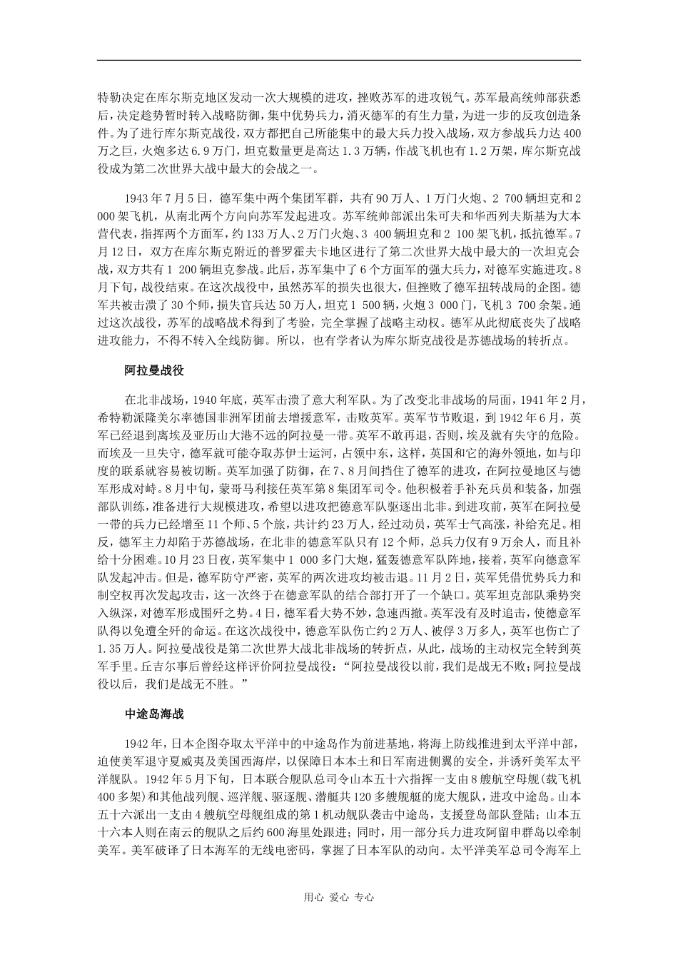 高二历史：3.2《世界反法西斯战争的转折和胜利》素材旧人教版_第2页